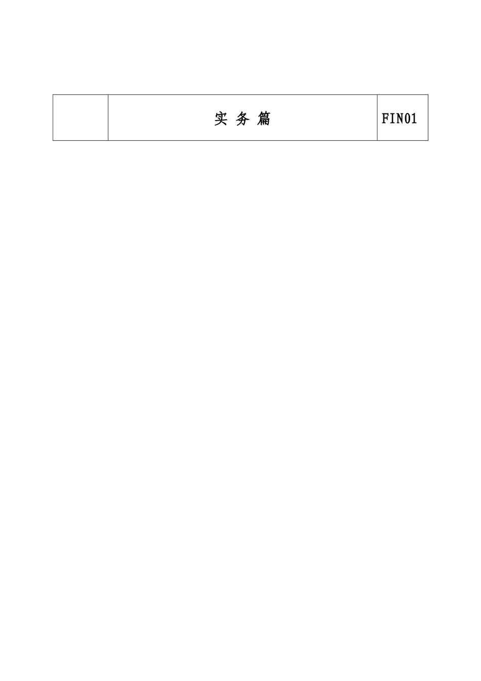 某国际酒店财务总监手册_第2页