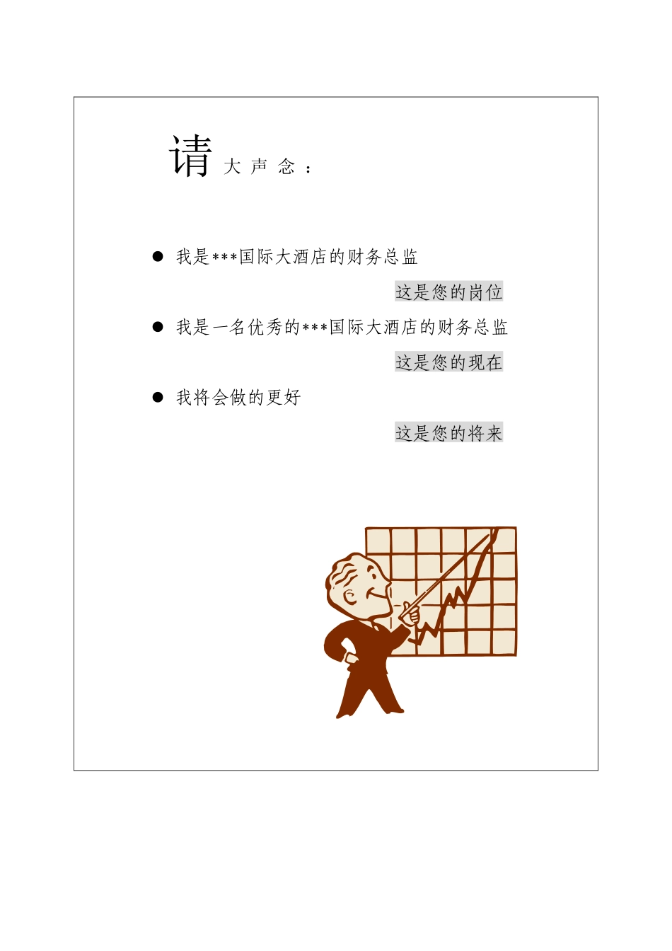 某国际酒店财务总监手册_第3页