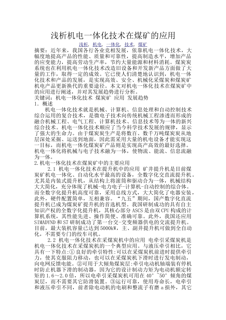 浅析机电一体化技术在煤矿的应用_第1页