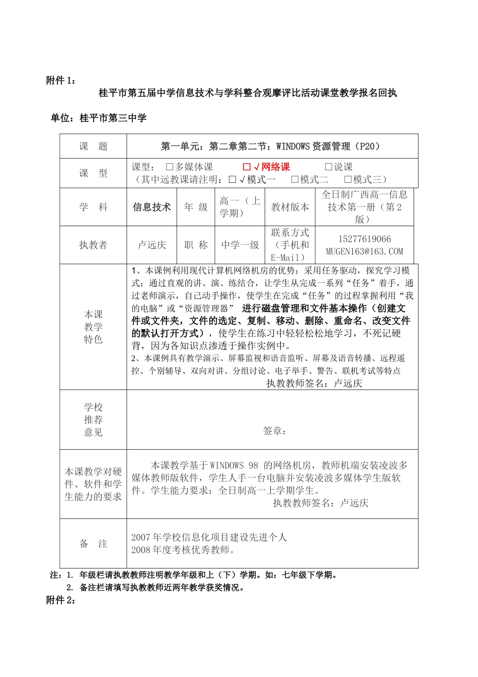 卢远庆第五届中学课例评比活网络课例_第1页