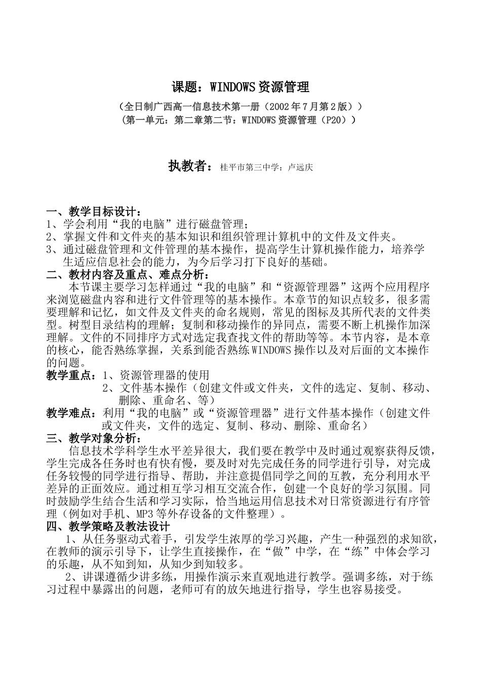 卢远庆第五届中学课例评比活网络课例_第2页