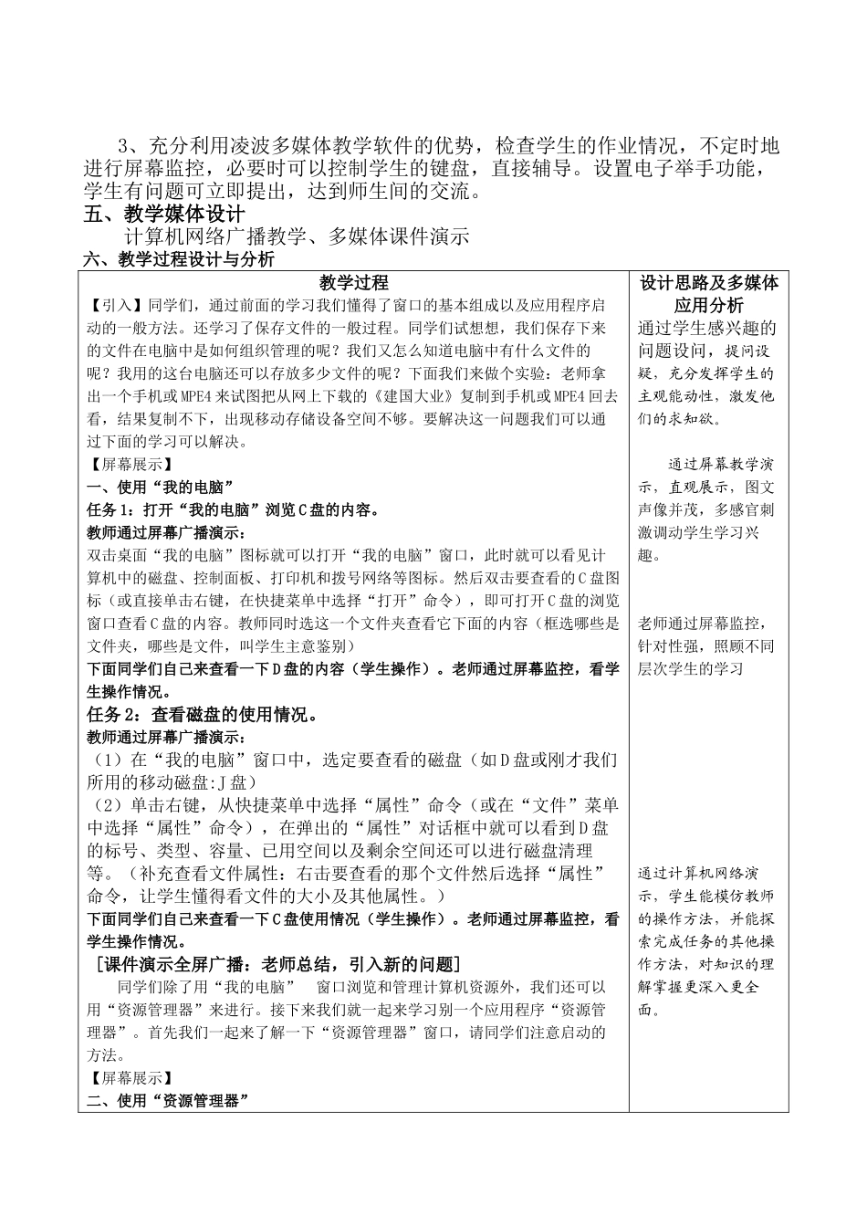 卢远庆第五届中学课例评比活网络课例_第3页