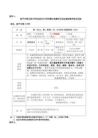 卢远庆第五届中学课例评比活网络课例