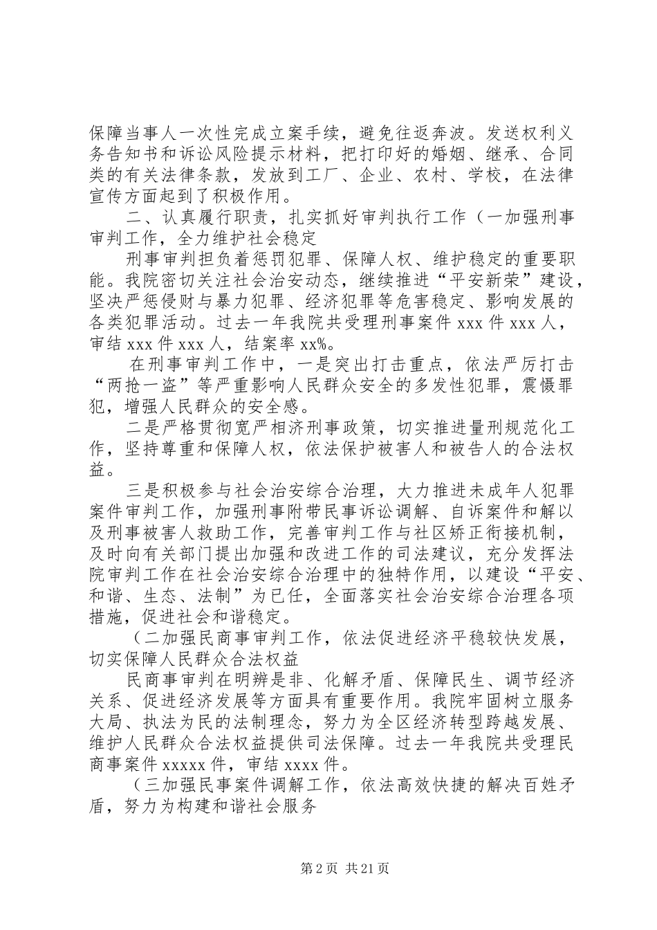 XX人民法院领导班子履职情况报告用的100000_第2页