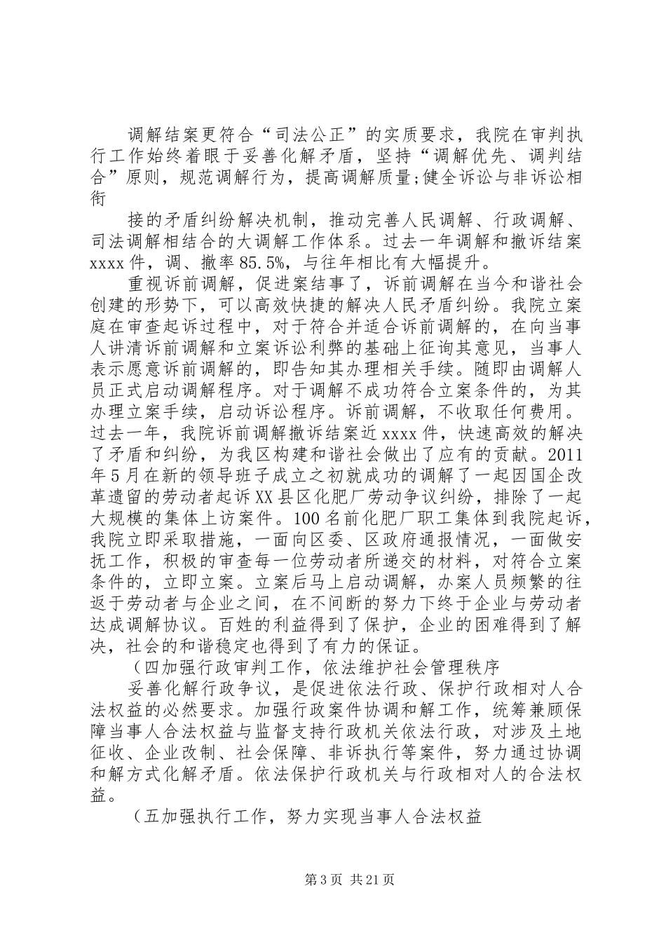 XX人民法院领导班子履职情况报告用的100000_第3页