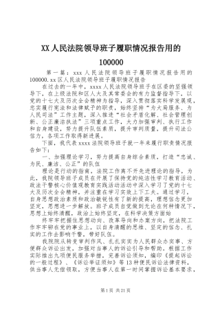 XX人民法院领导班子履职情况报告用的100000