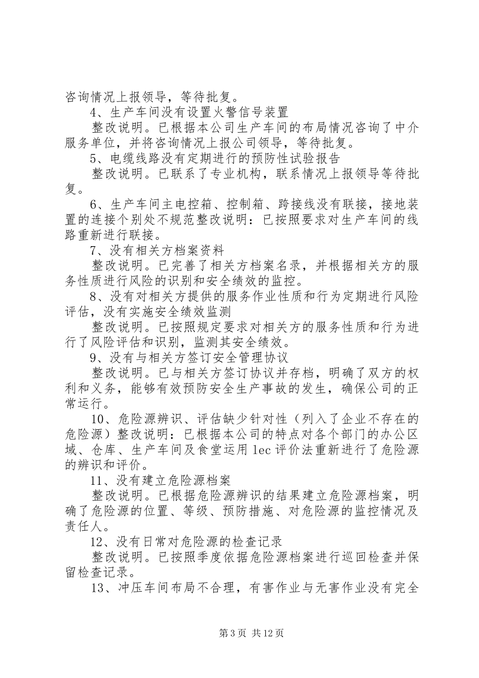 安全生产达标整改报告_第3页