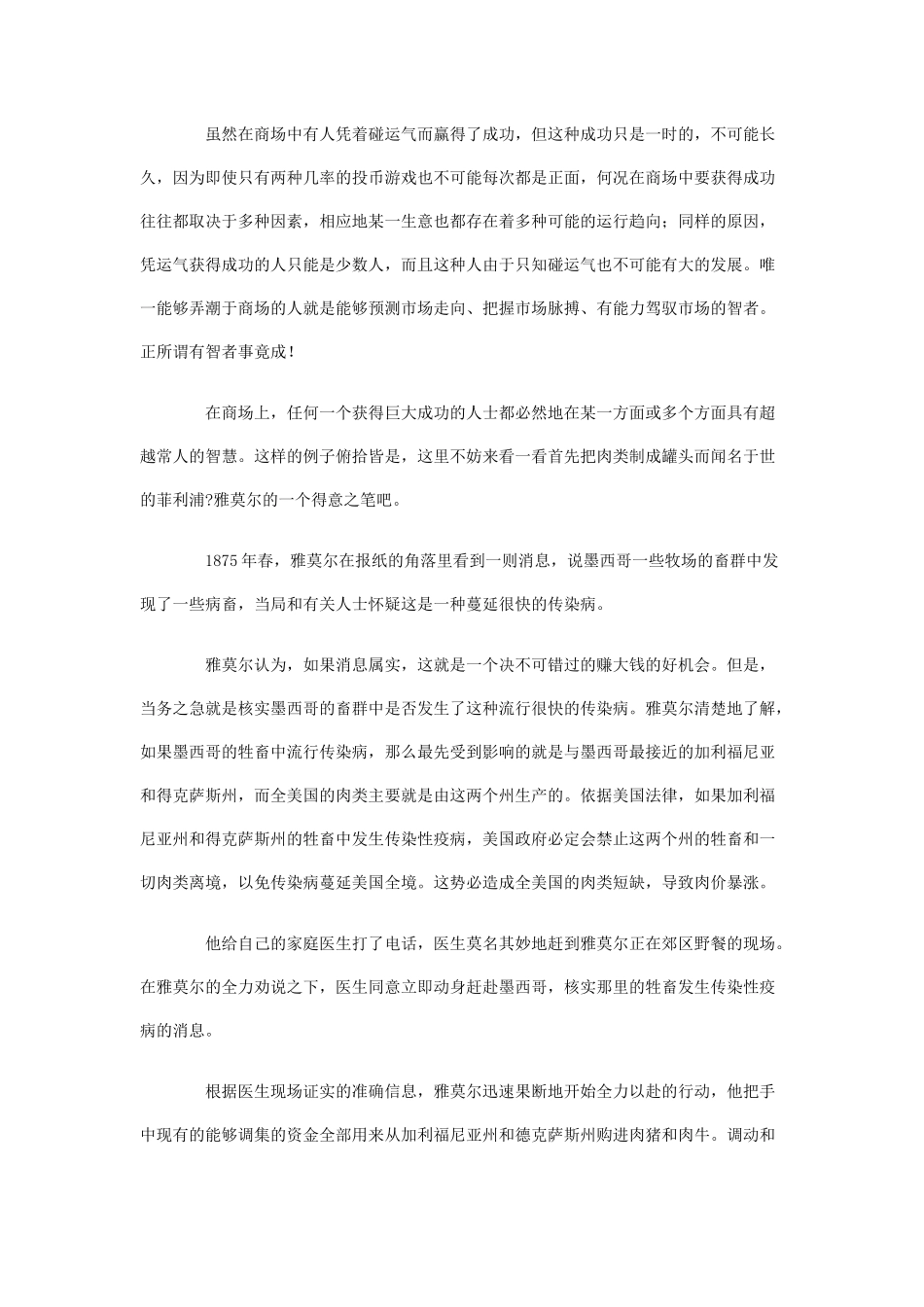 金钱游戏用智慧实现你的发财梦（推荐211）_第2页