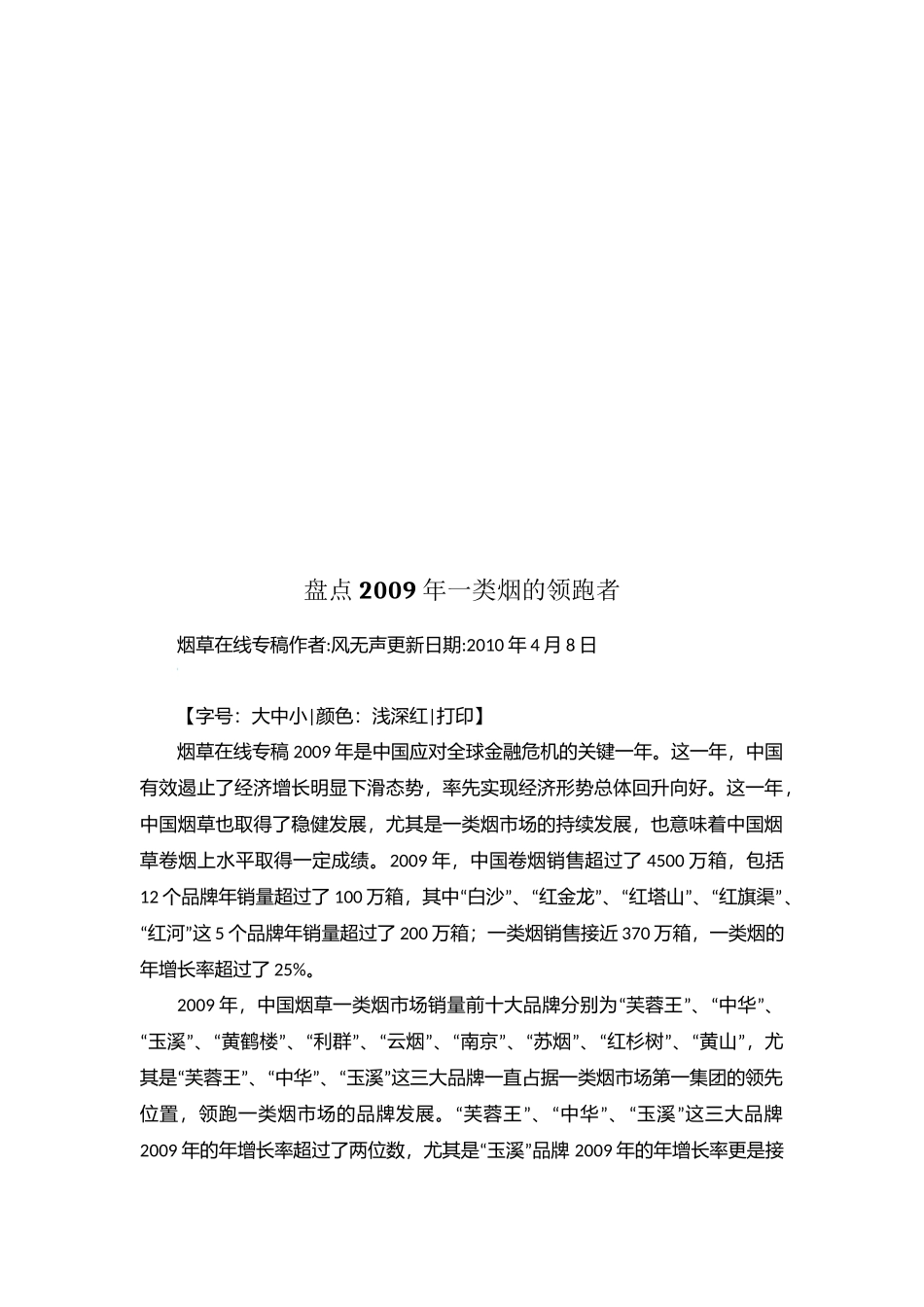 盘点年度一类烟的领跑者_第1页