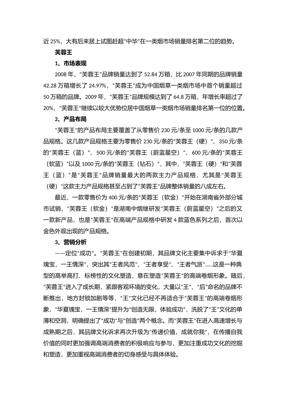 盘点年度一类烟的领跑者_第2页