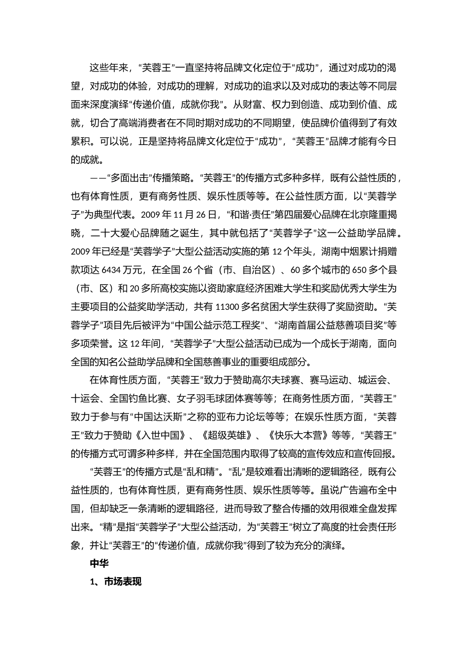 盘点年度一类烟的领跑者_第3页