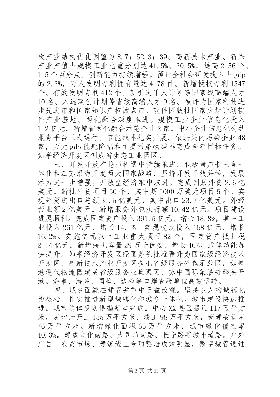 XX年XX县区政府工作报告 (19)_第2页