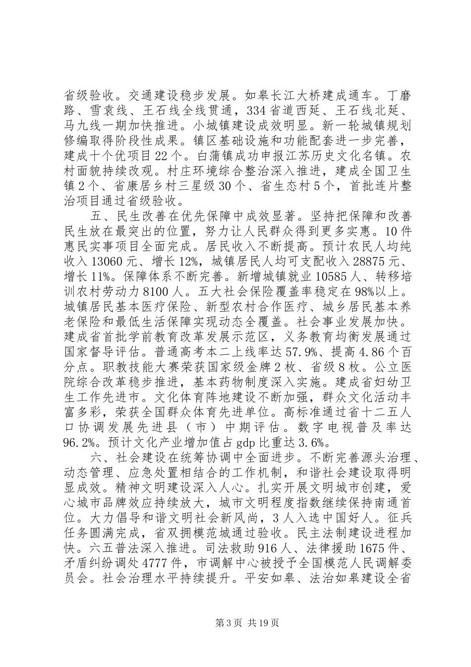 XX年XX县区政府工作报告 (19)_第3页