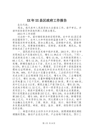 XX年XX县区政府工作报告 (19)