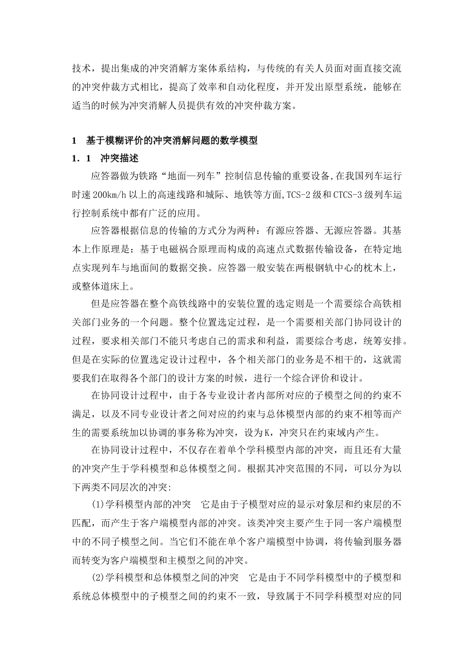 基于模糊评价的协同设计冲突仲裁技术研究_第2页