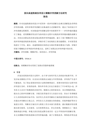 基于模糊评价的协同设计冲突仲裁技术研究