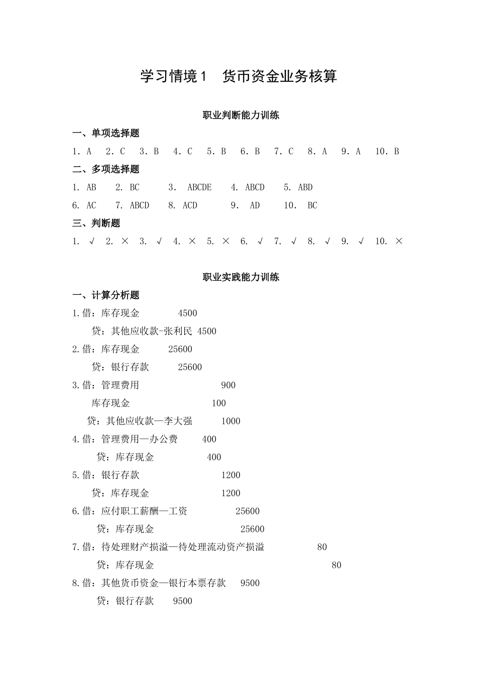 企业财务会计实训(参考答案_第1页
