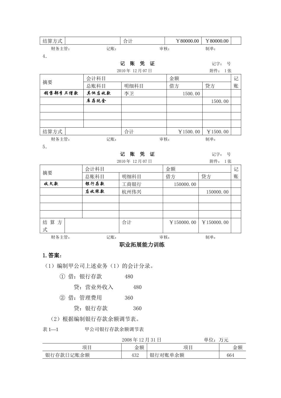 企业财务会计实训(参考答案_第3页