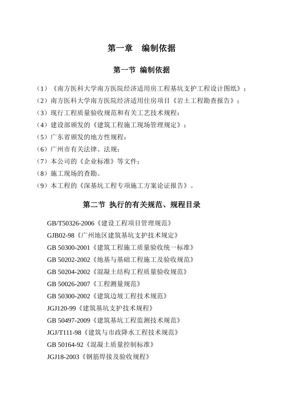南方医科大学南方医院经济适用房工程基坑支护、土方开_第3页