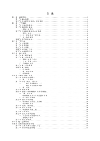 南方医科大学南方医院经济适用房工程基坑支护、土方开