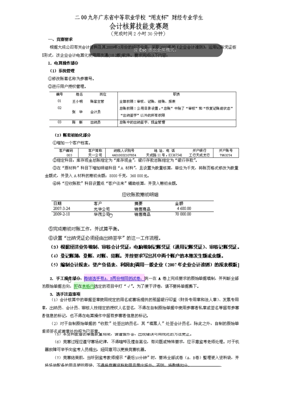 会计实务技能竞赛样题_第1页
