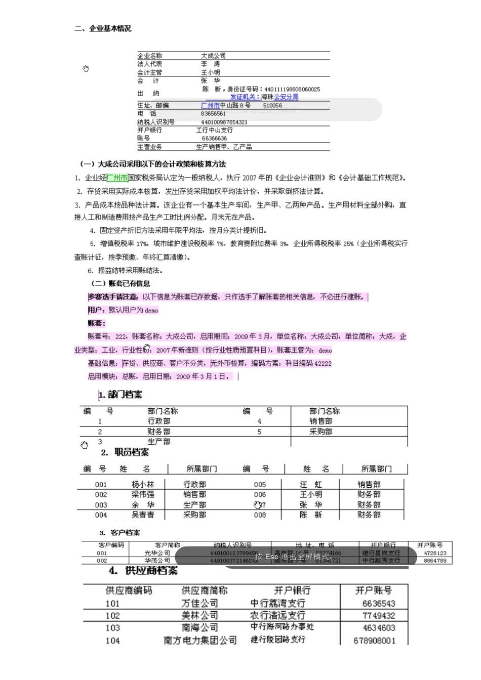 会计实务技能竞赛样题_第2页