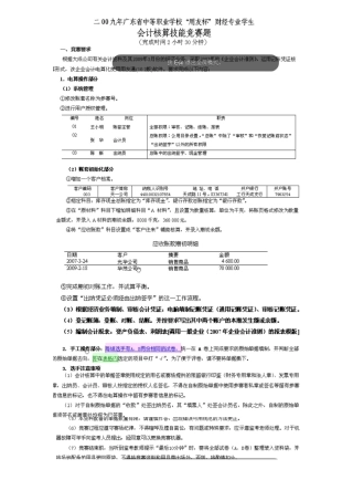 会计实务技能竞赛样题