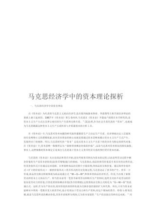 浅析马克思经济学中的资本理论