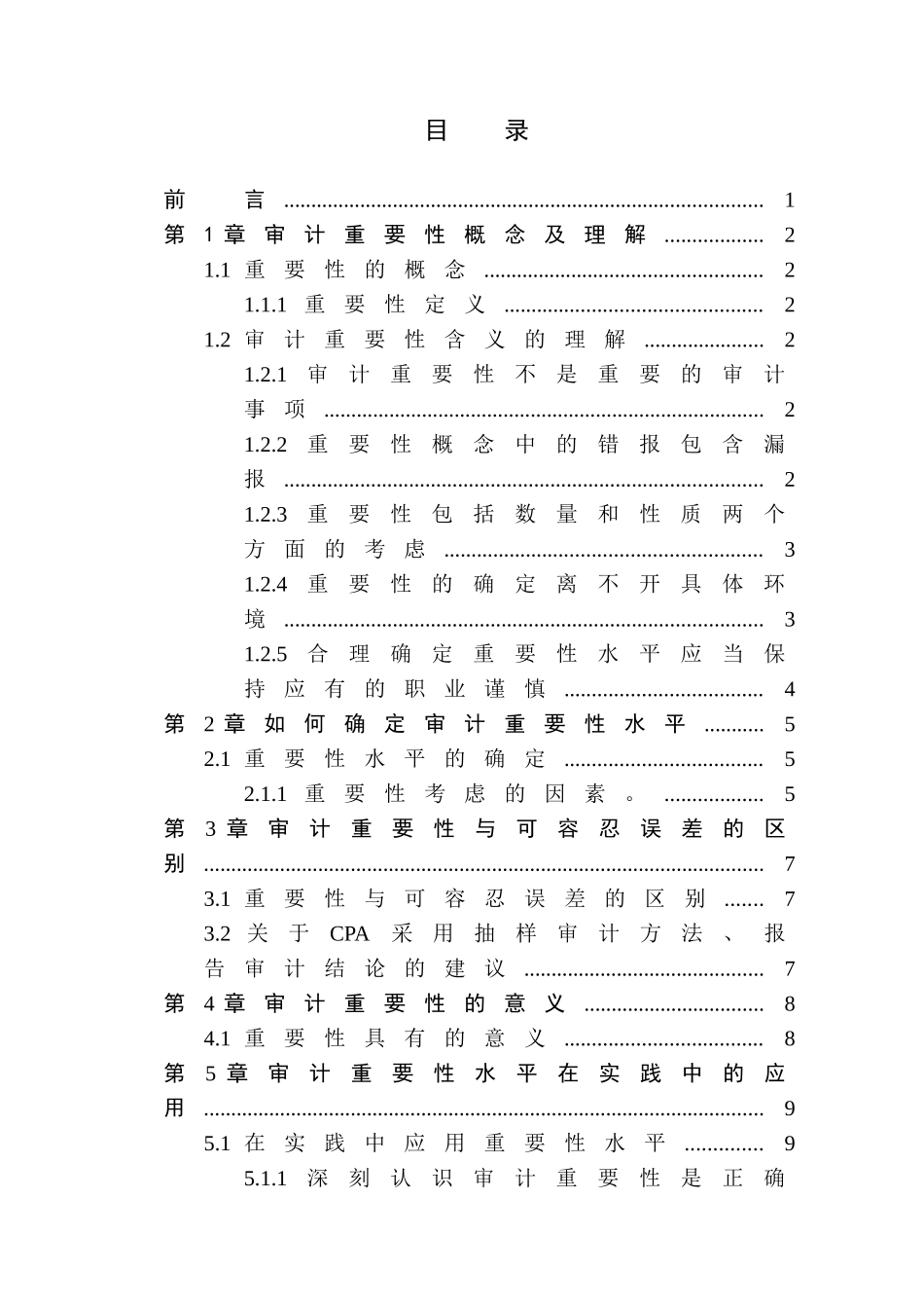 论审计重要性概念在实务中的应用_第3页