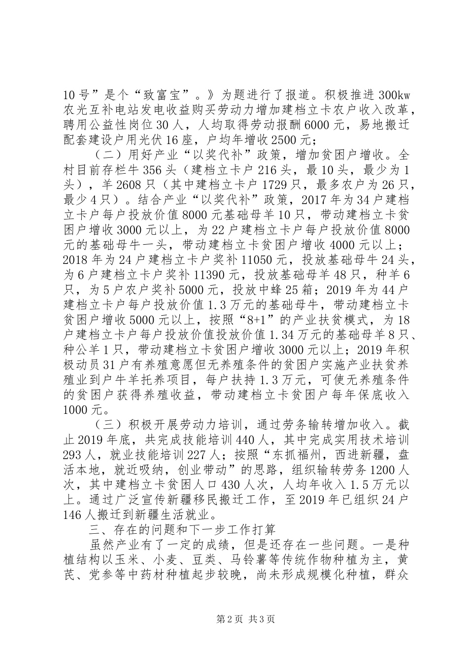 XX年XX村脱贫攻坚产业发展情况汇报_第2页