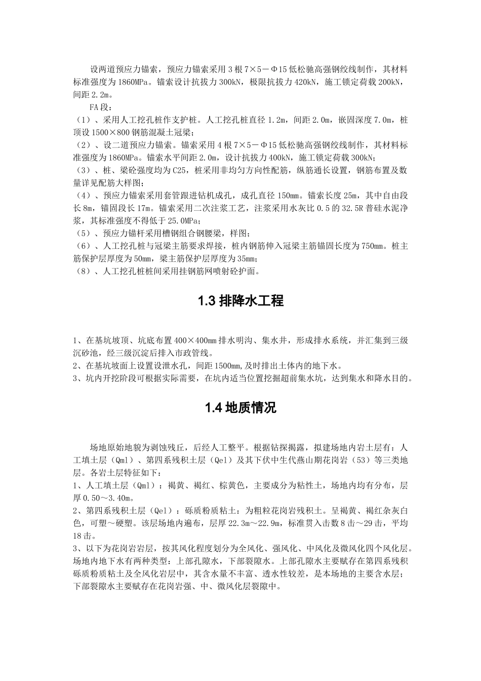 某工程深基坑支护施工方案_第2页