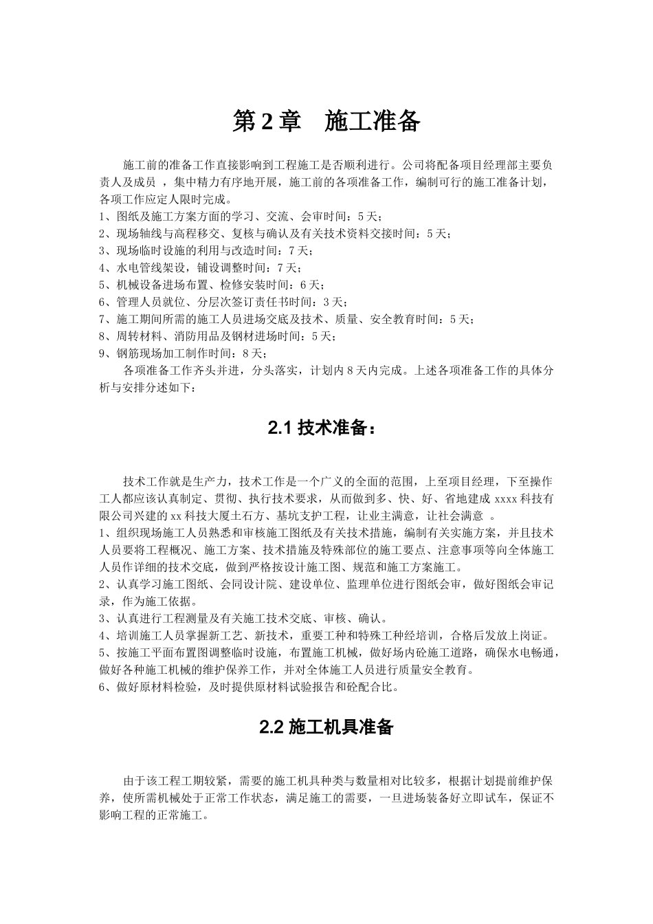 某工程深基坑支护施工方案_第3页