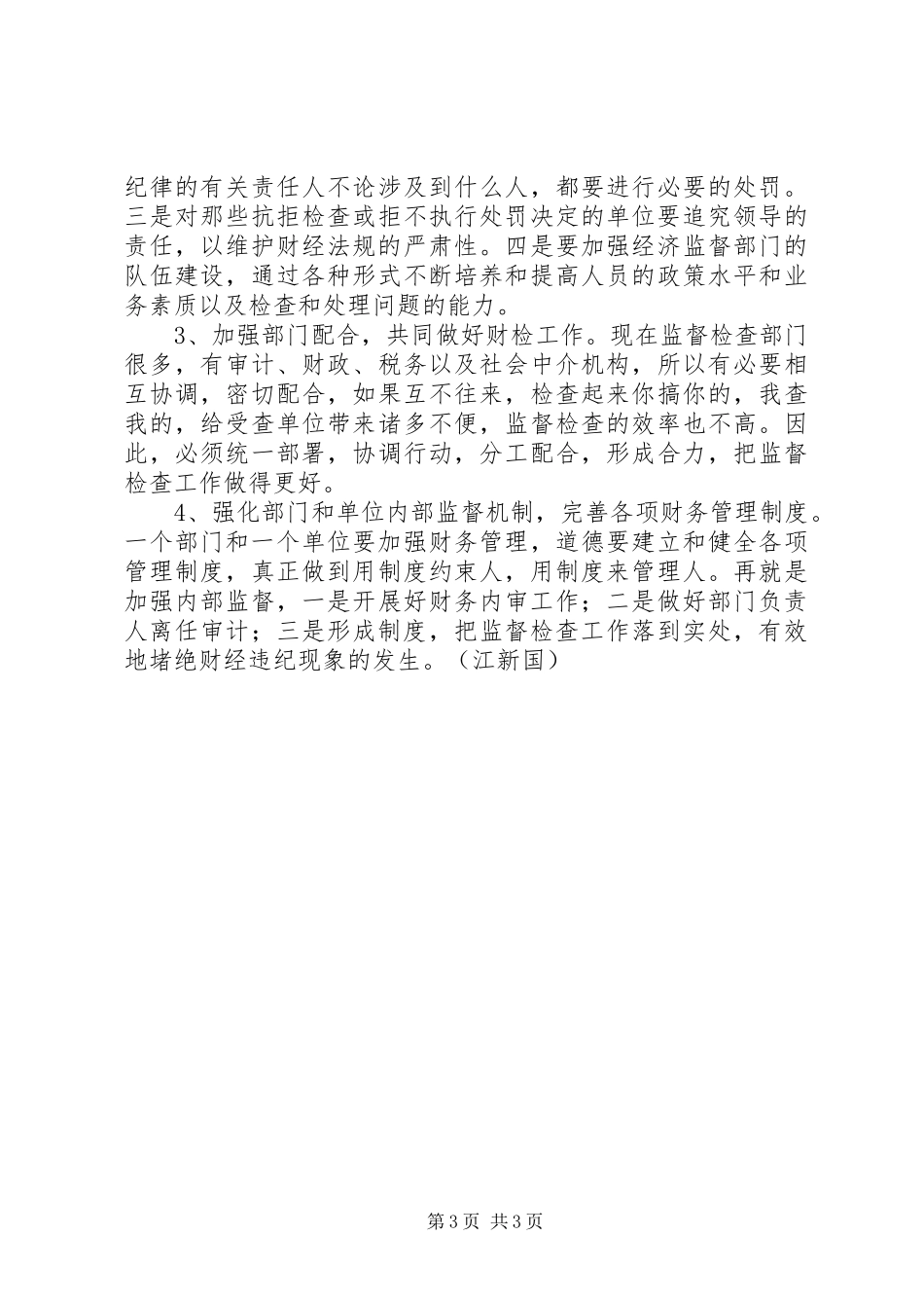 财经违纪调研报告_第3页