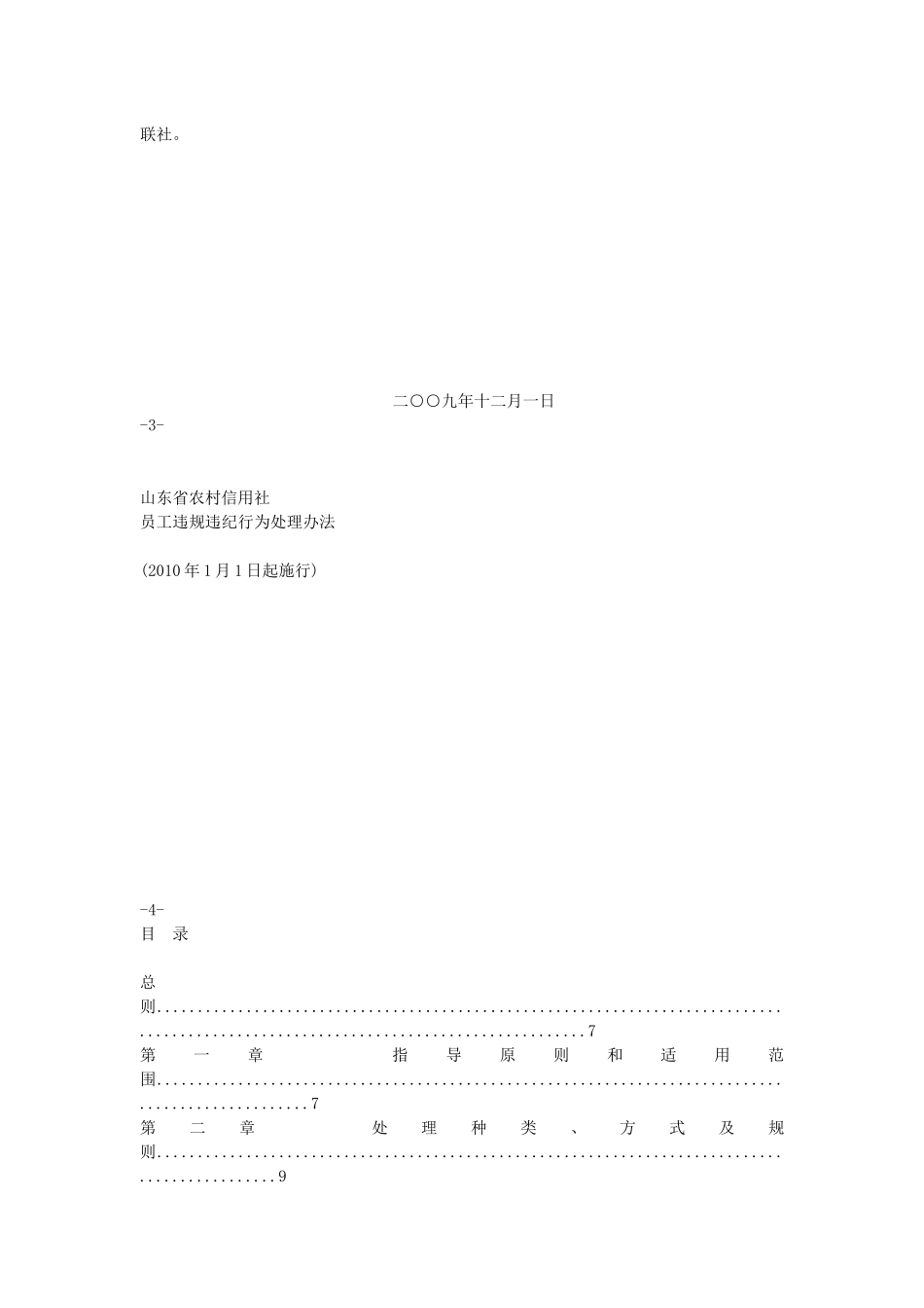 农村信用社员工违规违纪处理办法范本_第2页