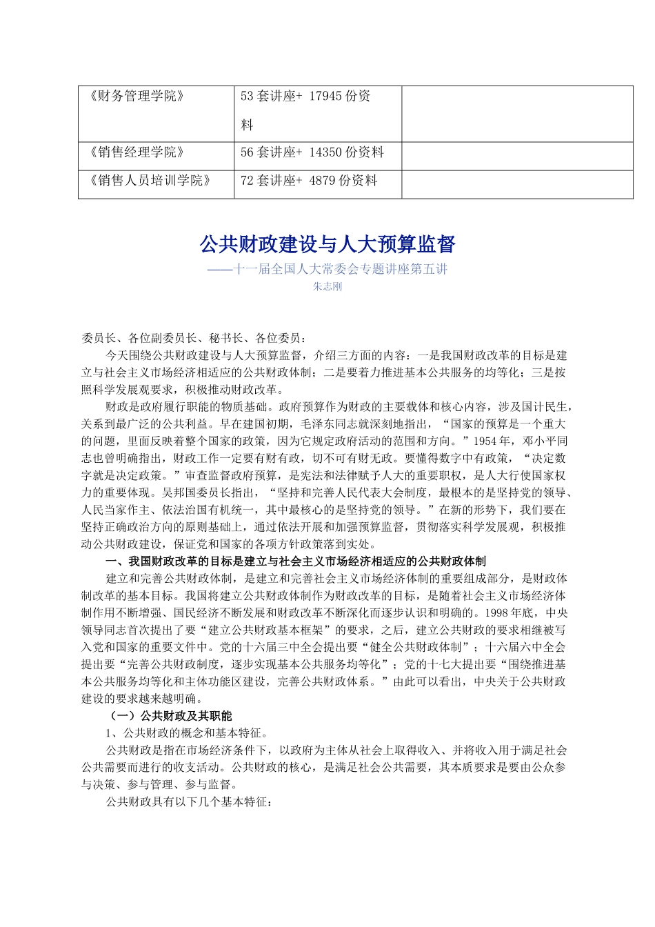 漫谈公共财政建设与人大预算监督_第2页