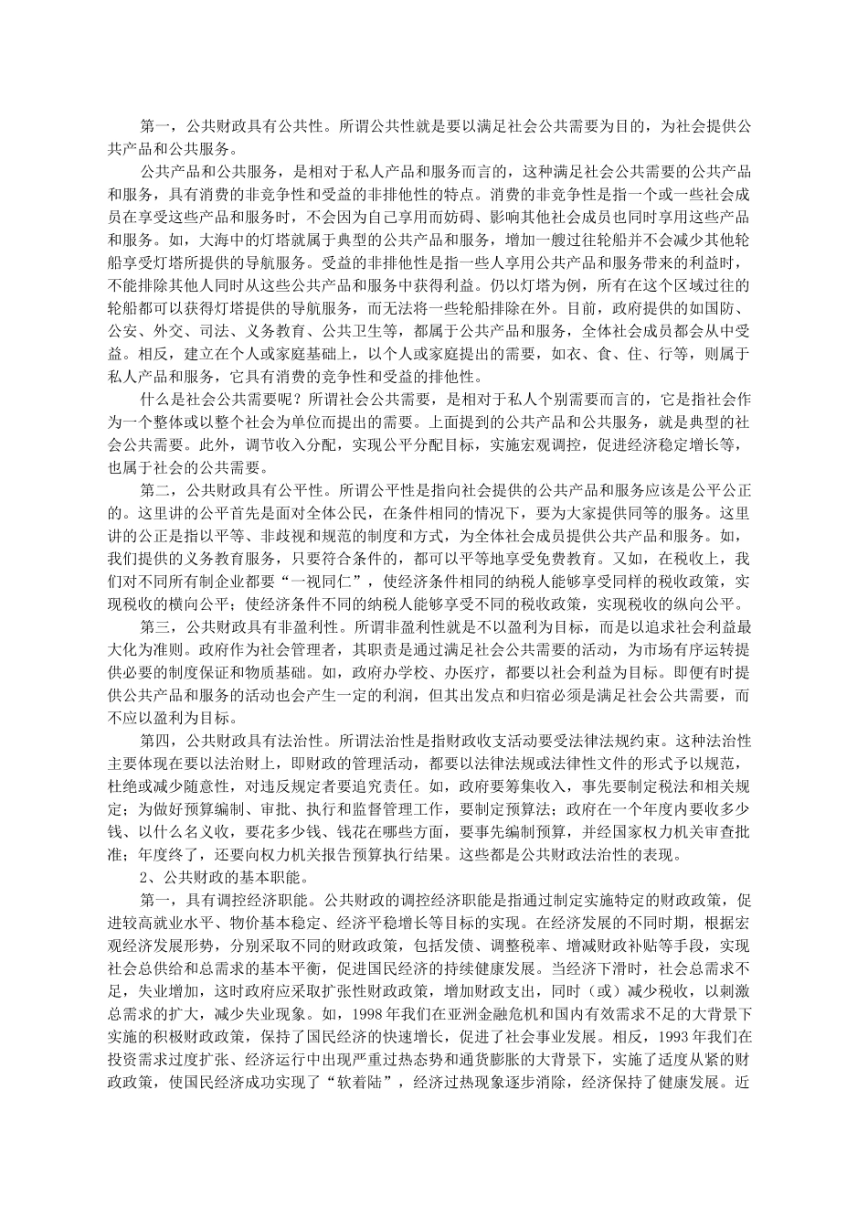 漫谈公共财政建设与人大预算监督_第3页