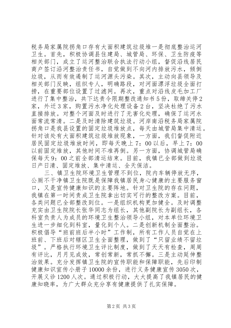 创建省级卫生镇工作整改情况报告_第2页