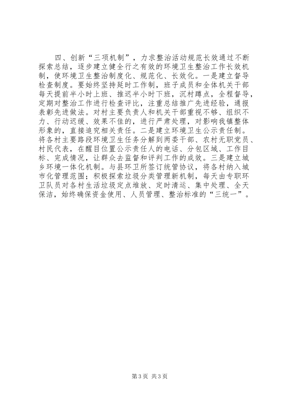 创建省级卫生镇工作整改情况报告_第3页