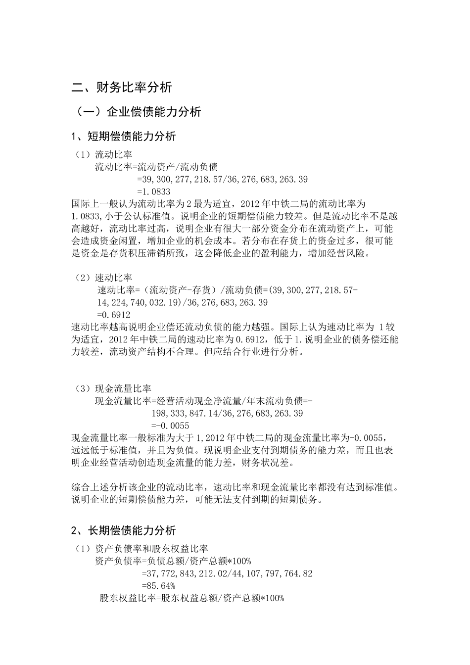 某公司中铁财务报表及管理知识分析_第2页