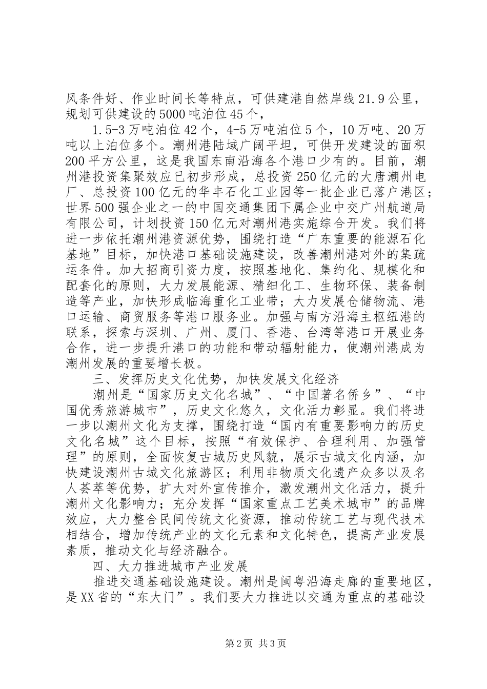 城市经济发展工作汇报范文_第2页