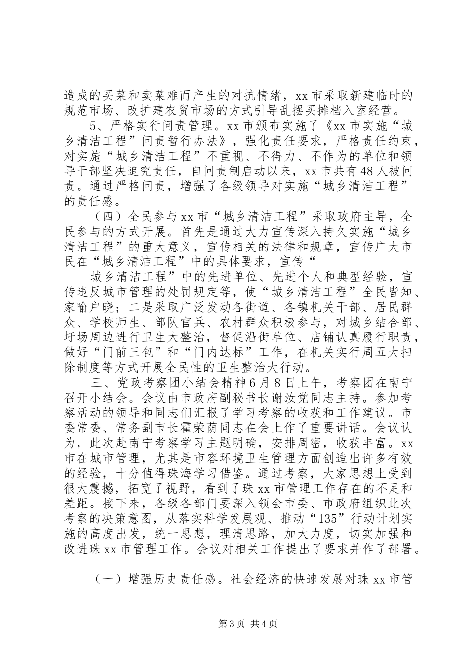 城管局城市管理考察报告_第3页