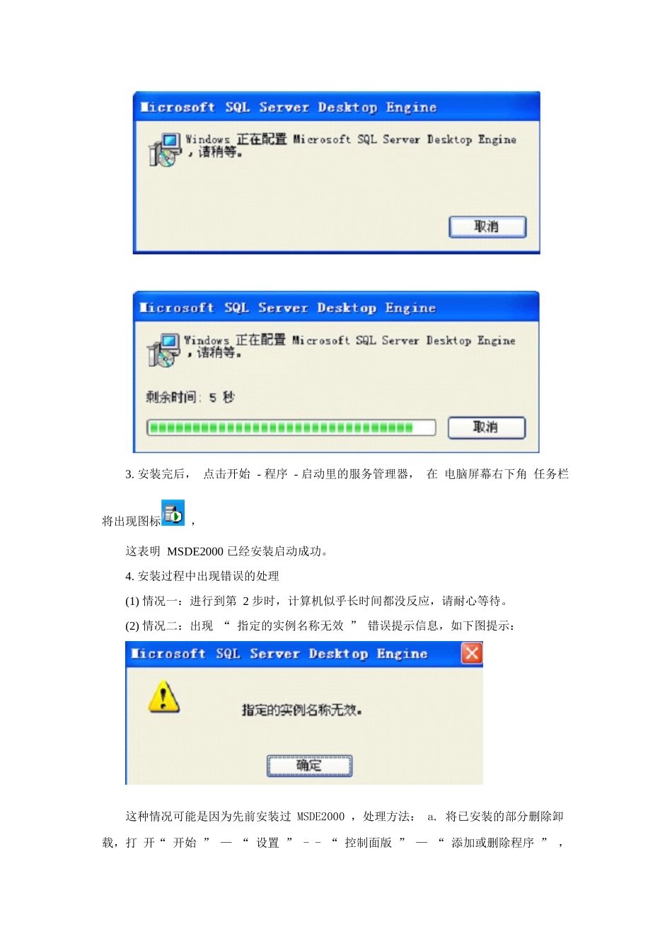 会计电算化通用教学软件安装简要说明_第2页