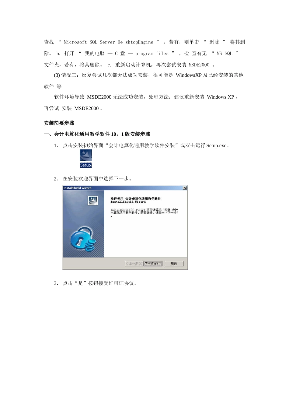 会计电算化通用教学软件安装简要说明_第3页