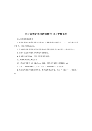 会计电算化通用教学软件安装简要说明