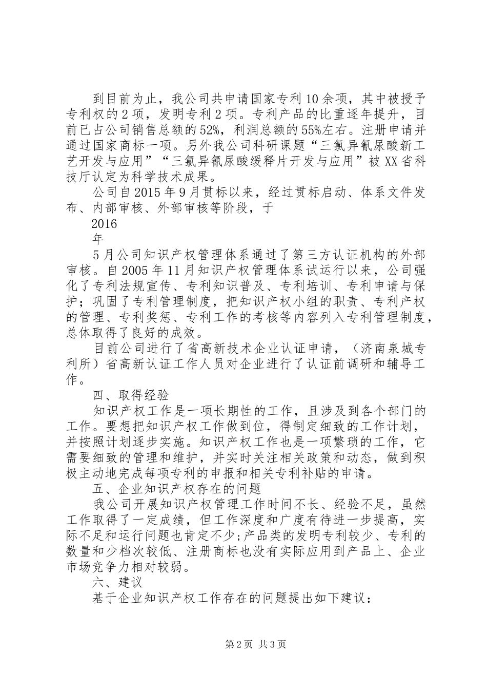 XX年知识产权工作汇报_第2页