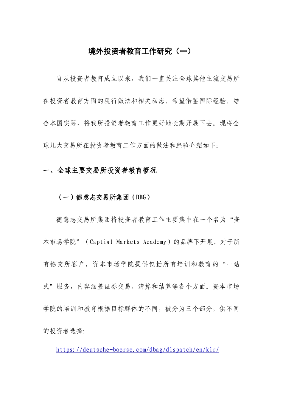 境外投资者教育工作研究(一)_第1页