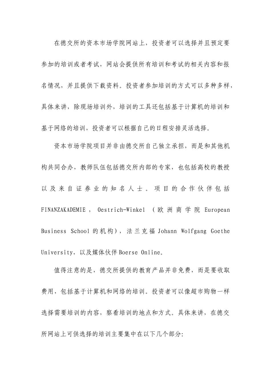 境外投资者教育工作研究(一)_第3页
