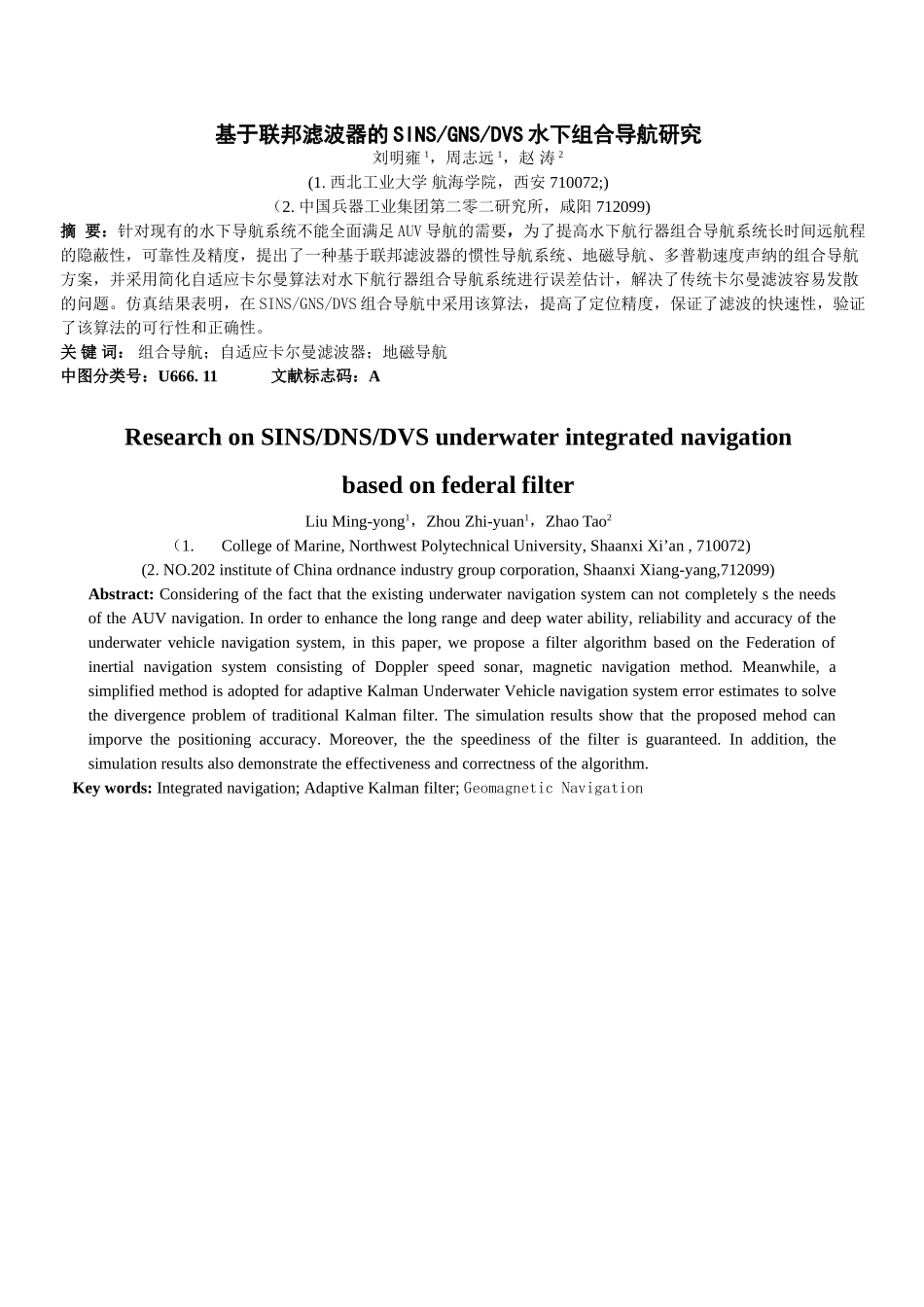 基于联邦滤波器的SINSGNSDVS水下组合导航研究_第1页