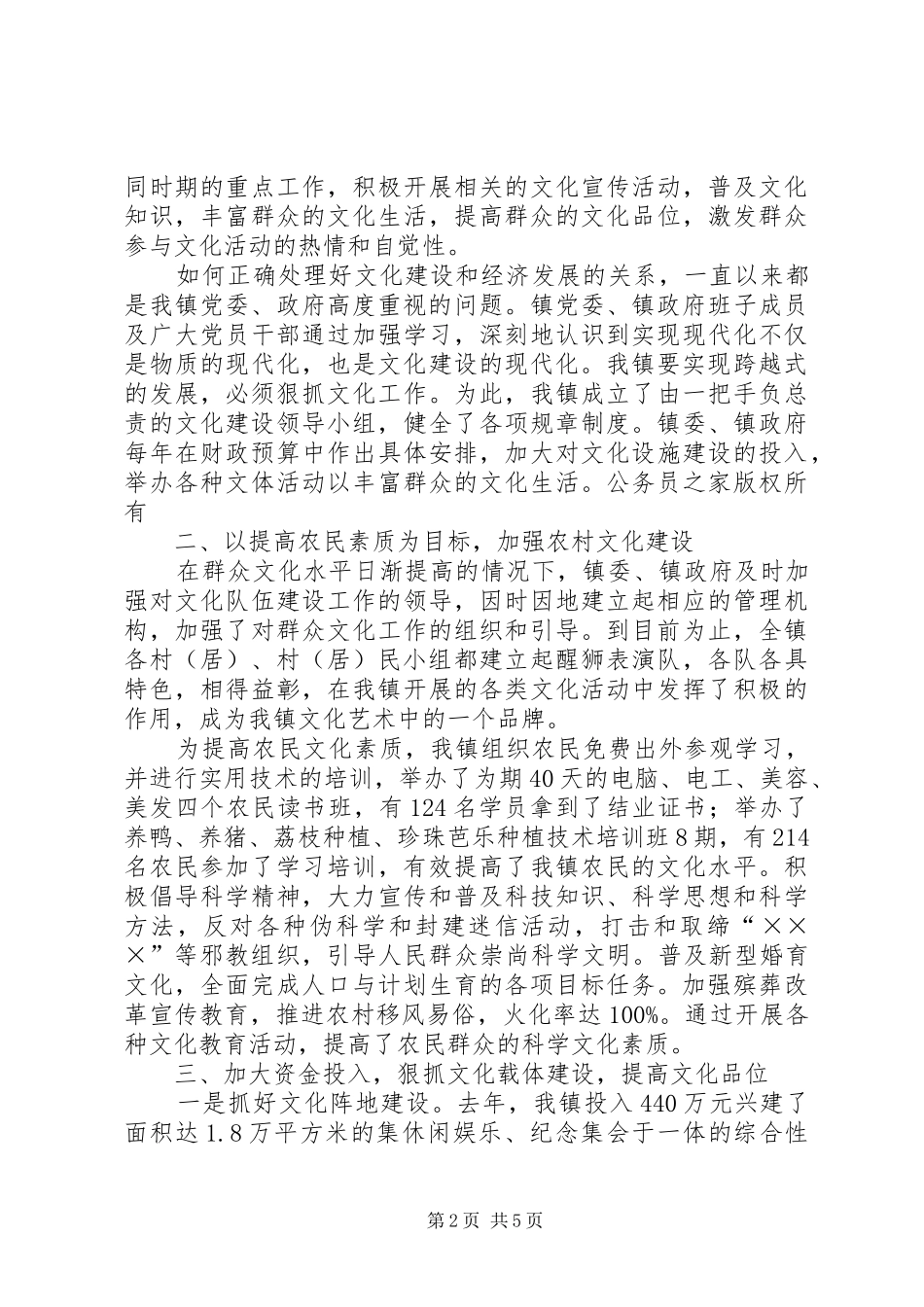 创建省特级文化站汇报材料_第2页