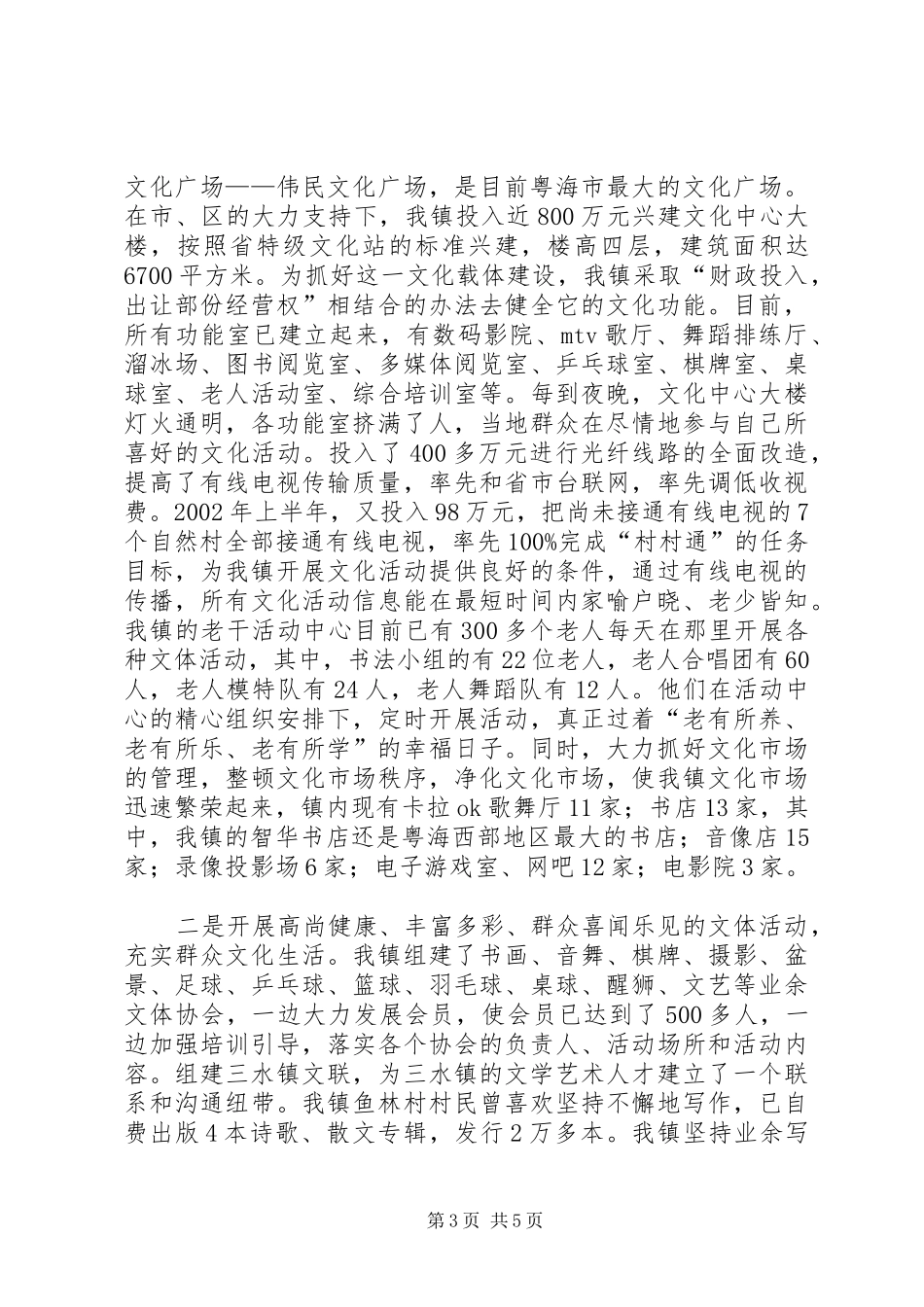 创建省特级文化站汇报材料_第3页